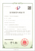 實(shí)用新型專(zhuān)利證書(shū)