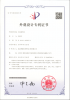 外觀設(shè)計(jì)專利證書
