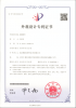 外觀設(shè)計(jì)專利證書