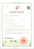 實(shí)用新型專利證書